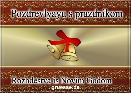 grusskarte-festtage-weihnachten-russisch-b_012