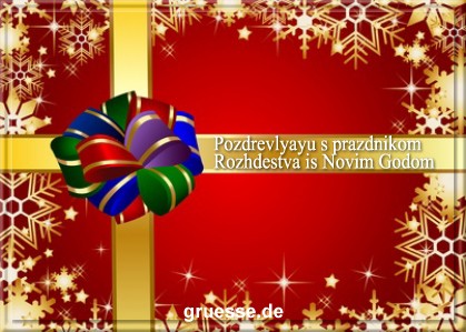 grusskarte-festtage-weihnachten-russisch-b_014