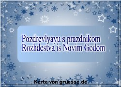 grusskarte-festtage-weihnachten-russisch-q_004